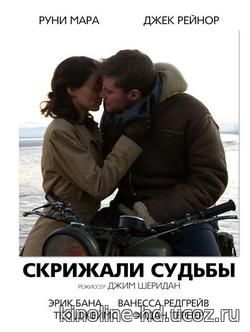 Скрижали судьбы (2017)