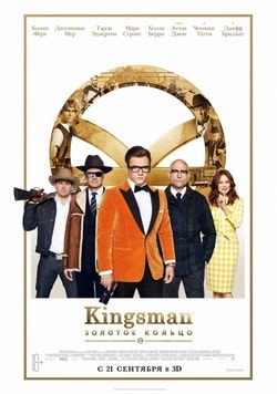 Kingsman: Золотое кольцо (2017)