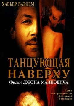 Фильм Танцующая наверху (2002)