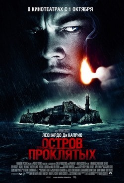 Остров проклятых (2010)