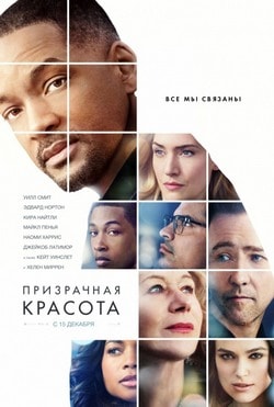 Фильм Призрачная красота (2016)