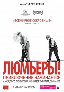 Фильм Люмьеры! (2017)