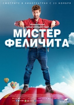 Мистер Феличита (2017)