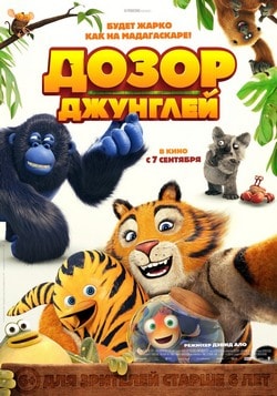 Фильм Дозор джунглей (2017)