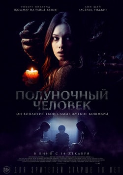 Полуночный человек (2018)