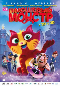 Фильм Плюшевый монстр (2018)