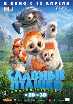 Фильм Славные пташки (2018)