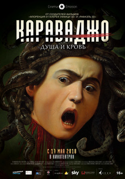 Фильм Караваджо. Душа и кровь (2018)