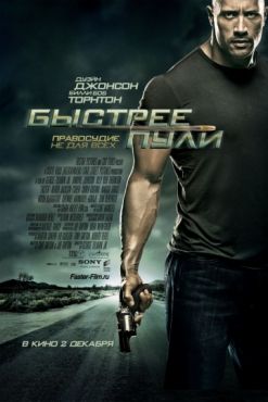 Фильм Быстрее пули (2010)