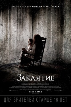 Заклятие (2013)