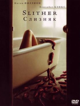 Фильм Слизняк (2006)