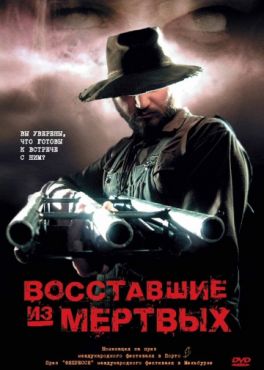 Фильм Восставшие из мертвых (2003)