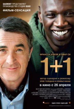 Фильм 1+1 (2012)