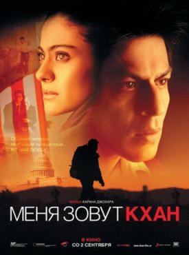 Фильм Меня зовут Кхан (2010)