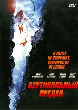 Фильм Вертикальный предел (2001)