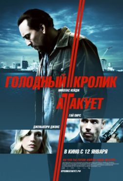 Фильм Голодный кролик атакует (2012)