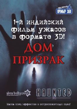 Фильм Дом-призрак (2011)