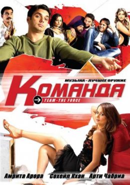 Фильм Команда (2009)
