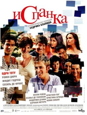 Фильм Испанка (2002)