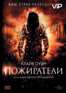 Фильм Пожиратели (2011)