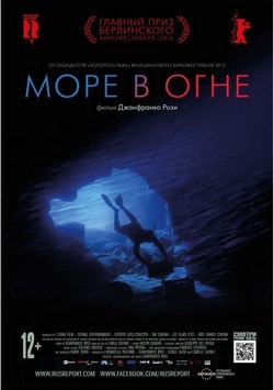 Фильм Море в огне (2016)